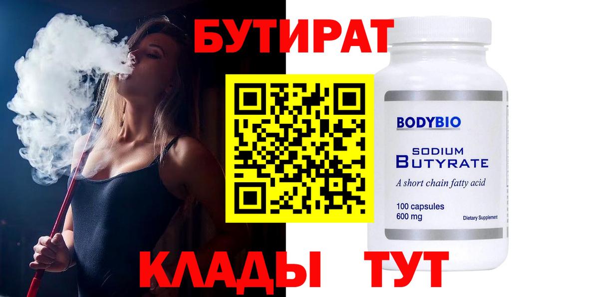 БУТИРАТ оксибутират Югорск