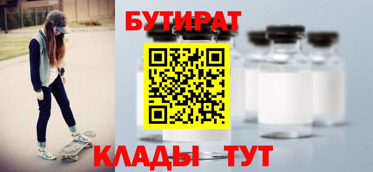 БУТИРАТ оксибутират  Вход с VPN  Бутират  Югорск 
