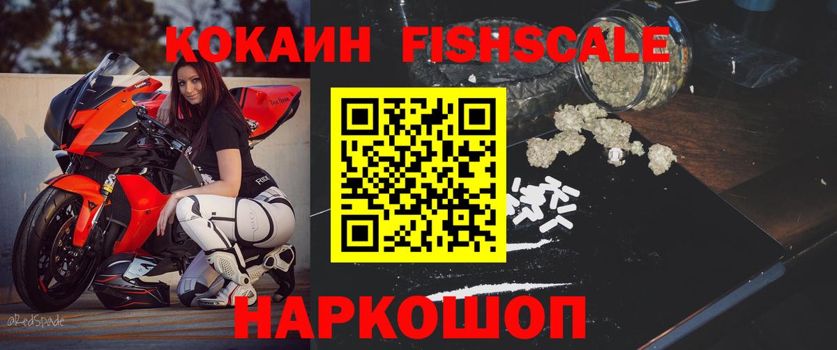 COCAIN FishScale Югорск
