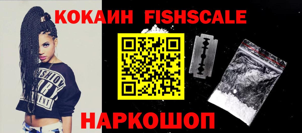 КОКАИН 98%  Вход с VPN  Югорск  Cocaine  Кокаин Fish Scale 